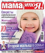 Мама, это Я! №02/2019