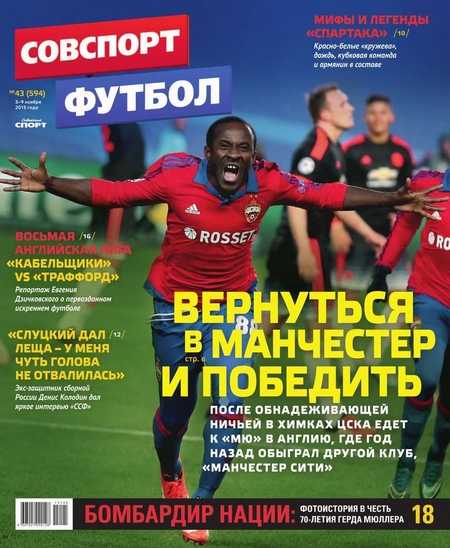 Советский Спорт. Футбол 43-2015