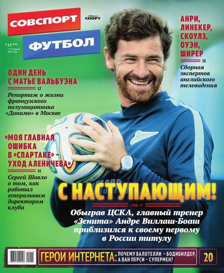 Советский Спорт. Футбол 13-2015