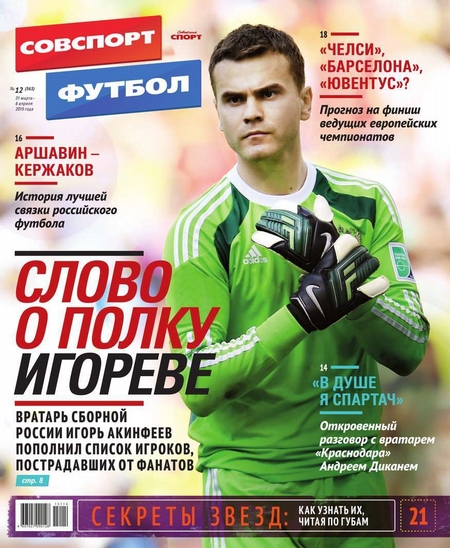 Советский Спорт. Футбол 12-2015