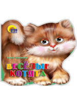 ХВОСТИКИ. ВЕСЁЛЫЕ КОТЯТА