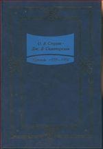 Струве О.В. - Скиапарелли Дж.В. Переписка. 1859--1904: Пер. с нем