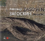 Александр Загоскин / ZAGOSKIN Alexander