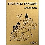 Русская поэзия XVII-XX веков (CD-ROM)(29072)