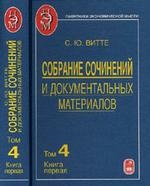 Собрание сочинений и документальных материалов в 5- ти томах