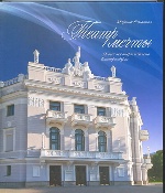 Театр мечты: Новый век оперы и балета Екатеринбурга