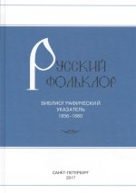 Русский язык в научном освещении № 1 (35) 2018