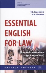 Essential English for Law (англ. язык для юристов)