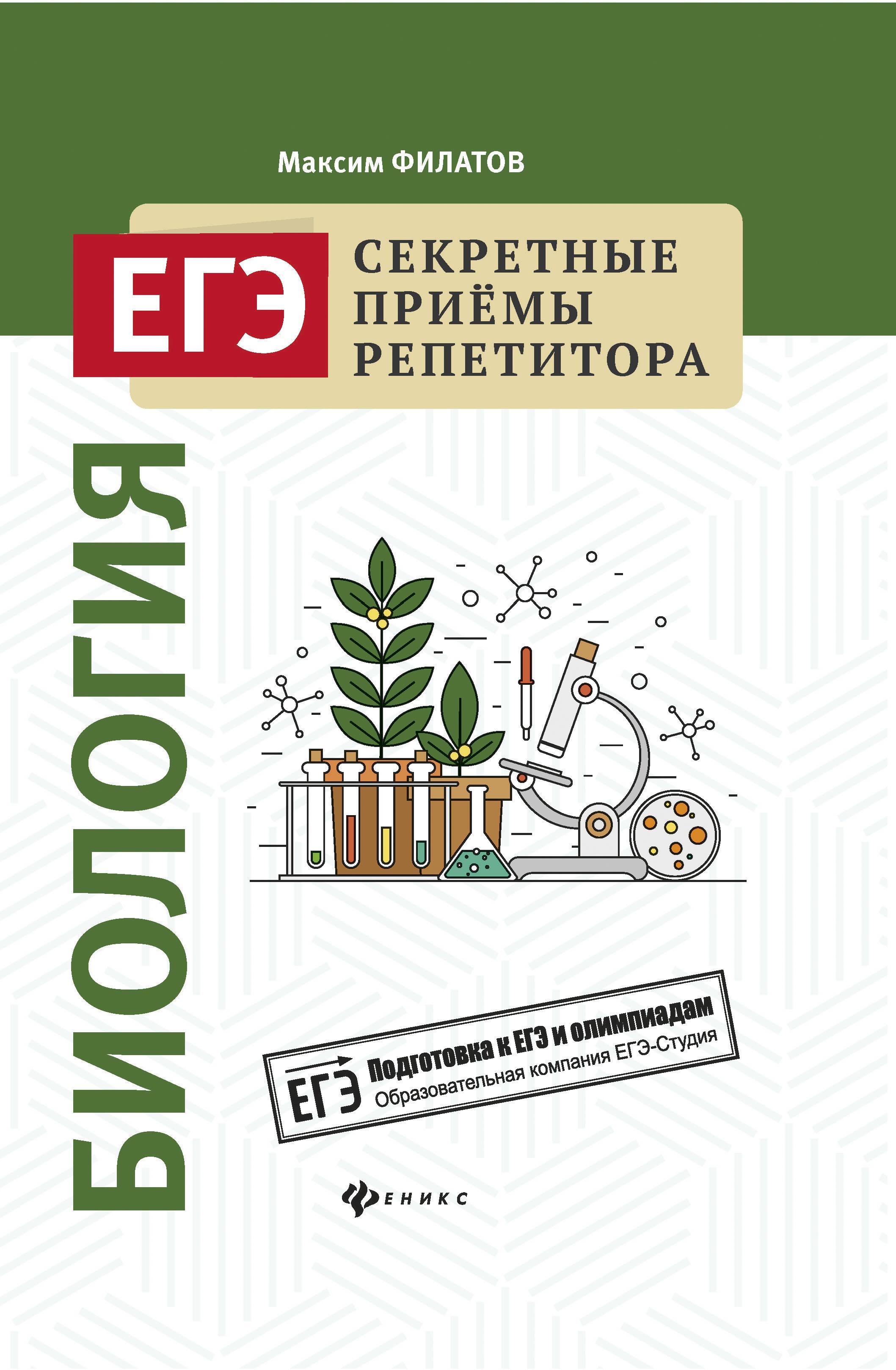 Биология (ЕГЭ)