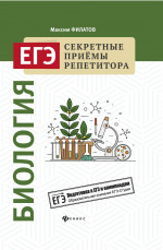 Биология (ЕГЭ)