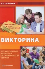 Познавательная и научно-развл викт по акт вопросам