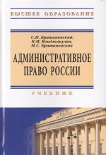 Административное право России [Учебник]