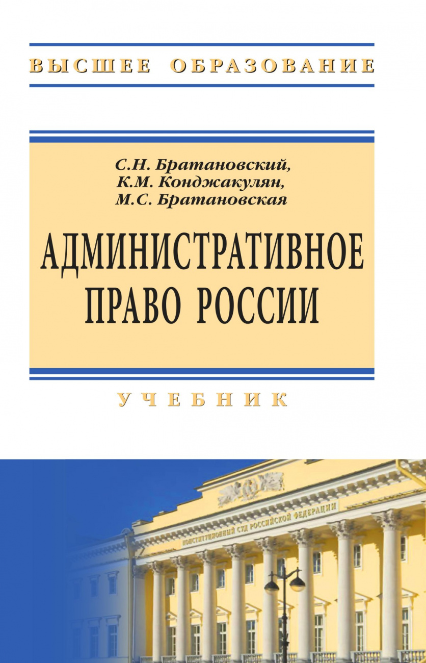 Административное право России