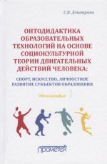 Онтодидакт.образоват.технолог.на основе социокул