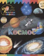 ВиО Космос