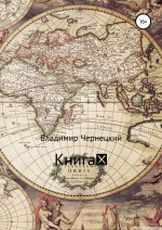 Измена реальностей
