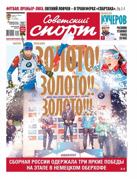 Советский Спорт (Федеральный выпуск) 01-2019