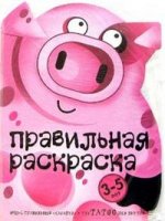 Свинка и триТАТООшки: 2006/ 7. Раскраска