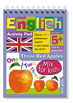 Умный блокнот. English Дети. 3 красных яблока