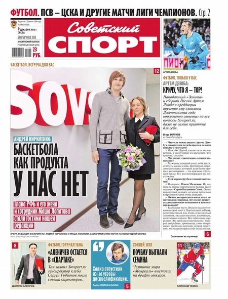 Советский Спорт (Федеральный выпуск) 184-2015