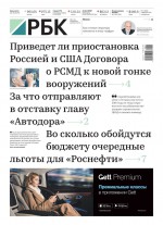 Ежедневная Деловая Газета Рбк 01-2019