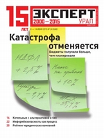 Эксперт Урал 24-2015