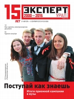 Эксперт Урал 36-2015