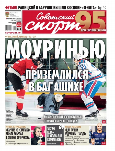 Советский Спорт (Федеральный выпуск) 17-2019