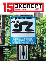 Эксперт Урал 26-2015
