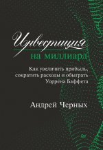 Инвестиция на миллиард. Как увеличить прибыль