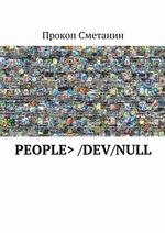 people> /dev/null