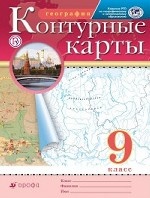 К/к География 9кл РГО