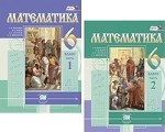 Математика. 6 класс. Учебник. ФГОС