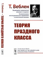 Теория праздного класса