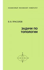 Задачи по топологии (2-е, стереотипное)
