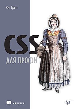 CSS для профи