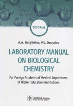 Laboratory Manual on Biological Chemistry : for foreign students of Medical Department of Higher Education Institutions : tutorial / A. A. Baigildina, V. V. Davydov. — М. : GEOTAR-Media, 2019. — 304 pages with illustrations