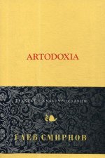 Artodoxia (золото)