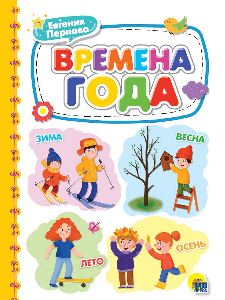 КАРТОНКА 4 разворота. ВРЕМЕНА ГОДА