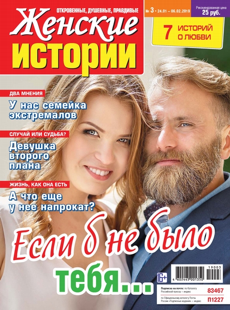 Женские истории №03/2019