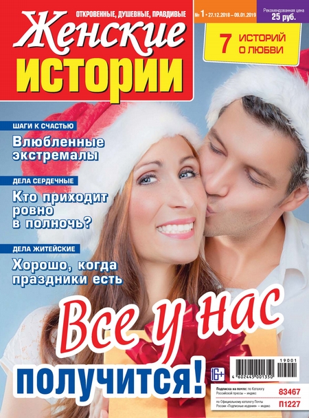 Женские истории №01/2019