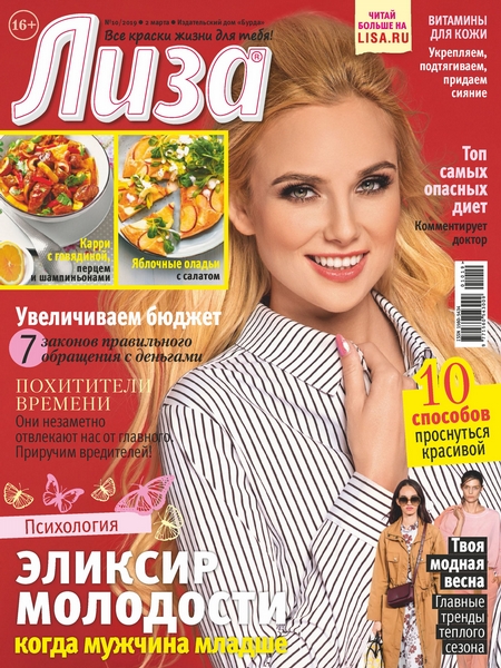 Журнал «Лиза» №10/2019