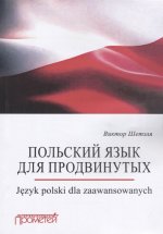 Польский язык для продвинутых = Jezyk polski dl