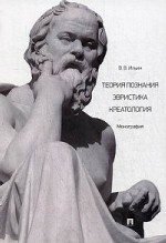 Теория познания. Эвристика. Креатология