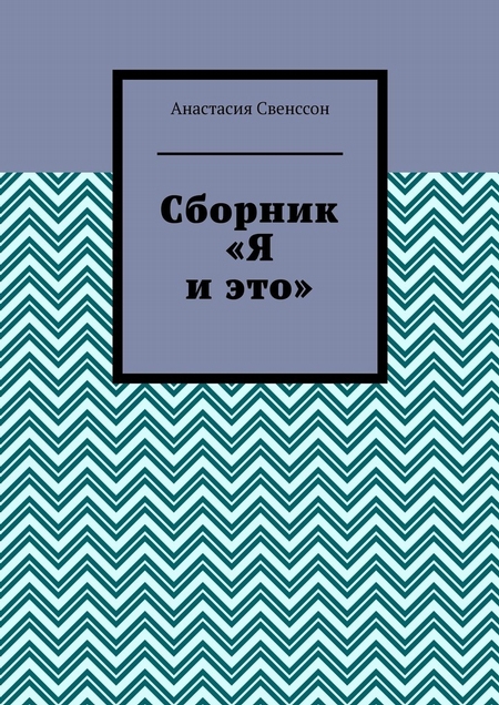 Сборник