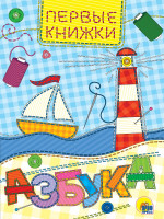 ЦК МИНИ. АЗБУКА