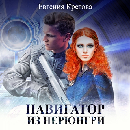 Навигатор из Нерюнгри