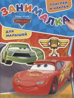 Занималка для малышей N ЗМ 1901 "Тачки"
