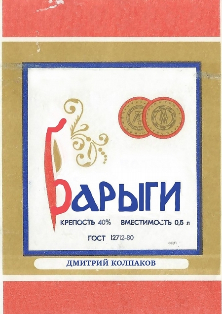 Барыги