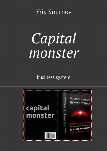 Capital monster. Business system